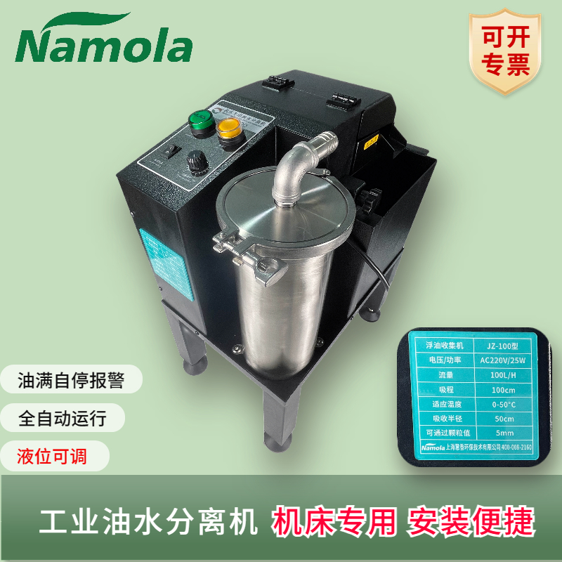  Namola Namola Machine Tool Industrial Oil Water Separation Machine Q Pot Type Oil and Slag Removal Cutting Fluid Purification and Filtration