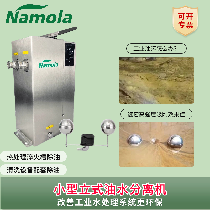  Namola oil-water separator ultrasonic cleaning matching floating oil recovery collection industrial Q pot degreaser